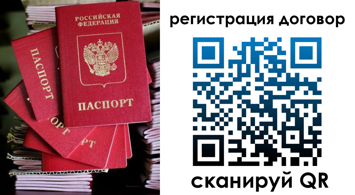 временная регистрация в Ершове