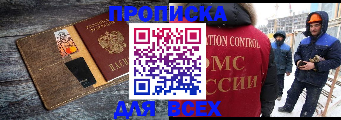 прописка от собственника в Ершове