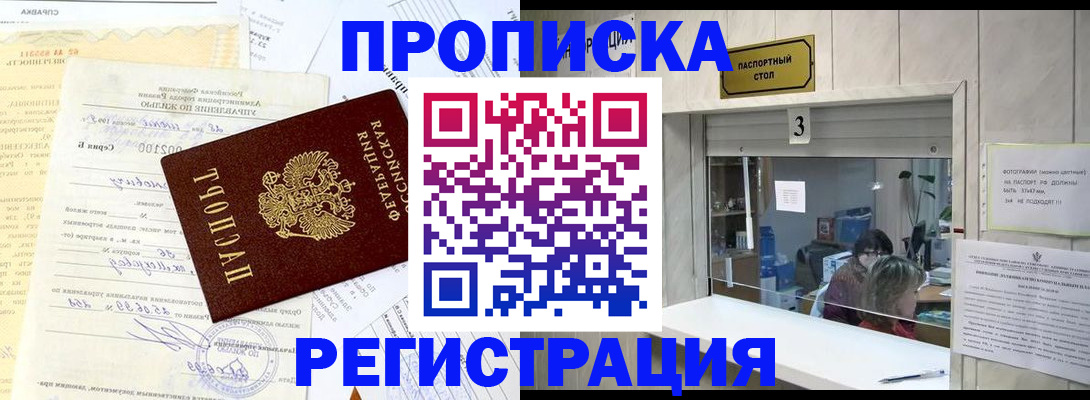 временная регистрация собственник в Ершове